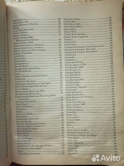 PlayStation энциклопедия кодов