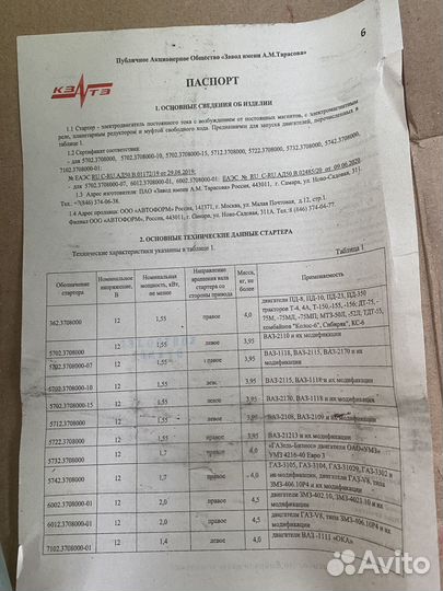 Стартер на газель