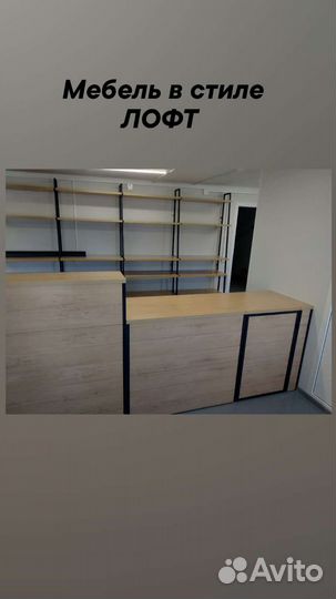 Мебель в стиле лофт