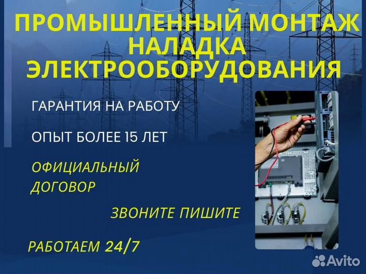 Электромонтаж. Электрика промышленная