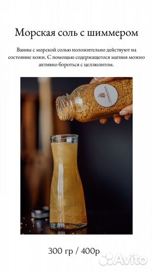 Золотая соль для ванны