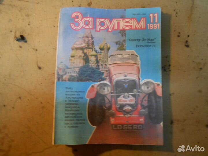 Журналы Юность.огонек.Вокруг света.за рулем.Наука