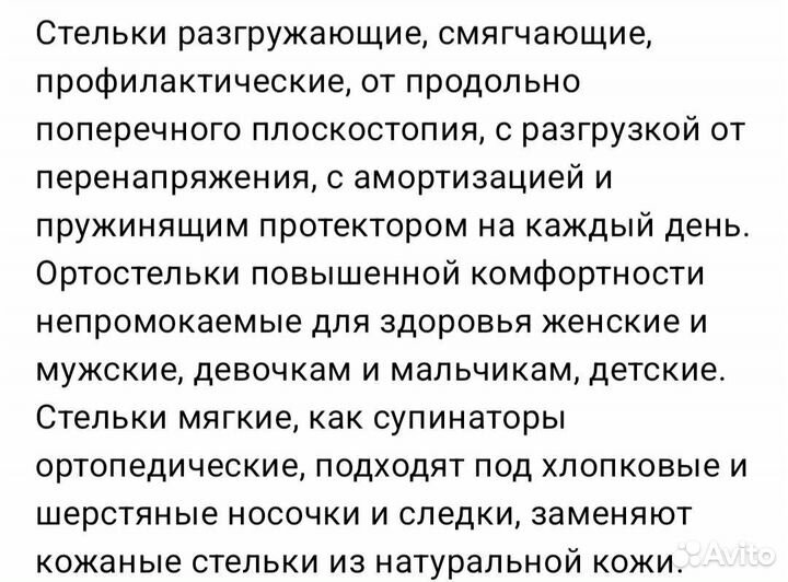 Ортопедические стельки новые с 38 по 48