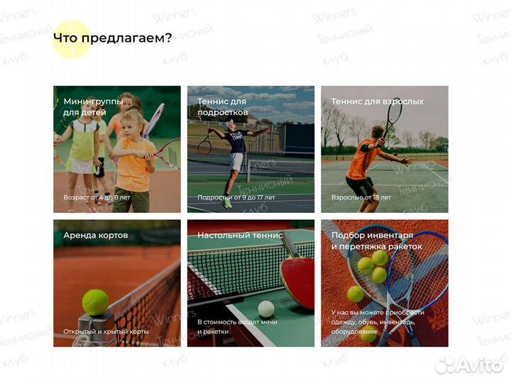 Корт для тенниса Краснодар (крытый и открытый)