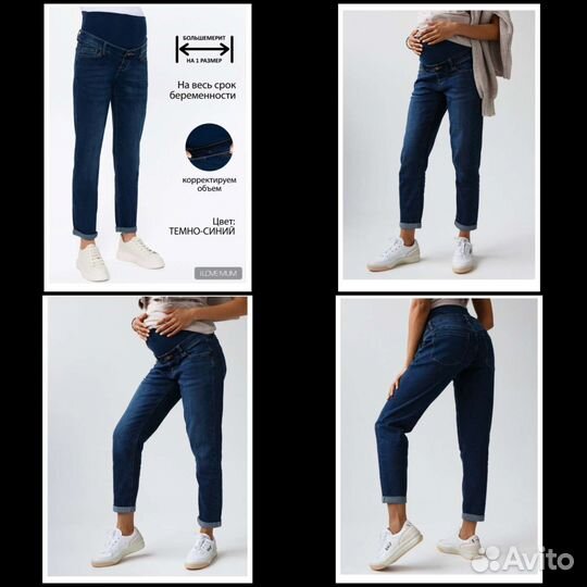 Джинсы для беременных