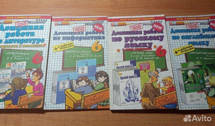 Гдз за 6 класс