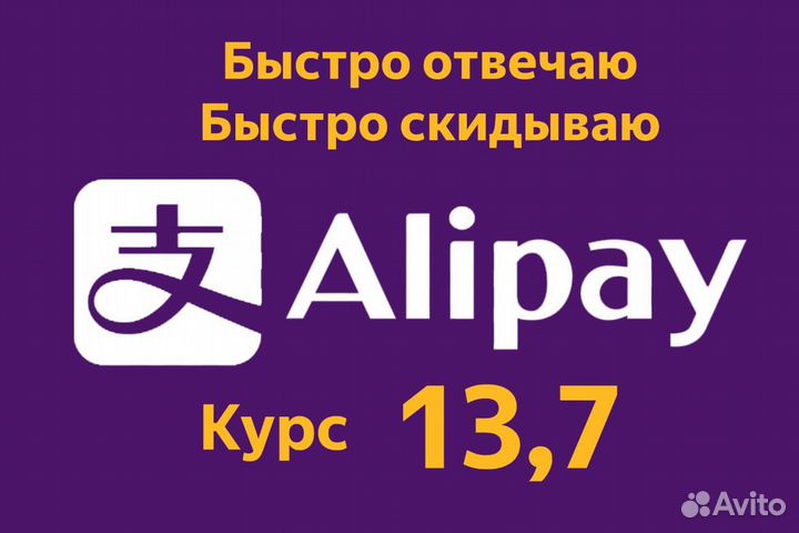 Пополнение alipay