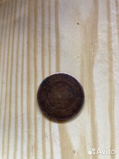 Медная монета 5 копеек