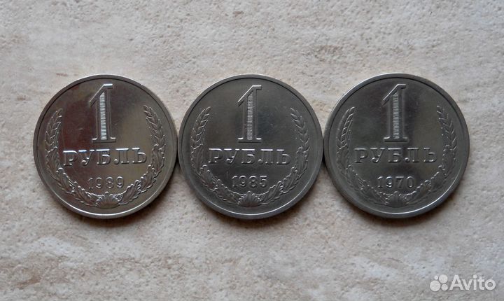 Монета 1 рубль СССР