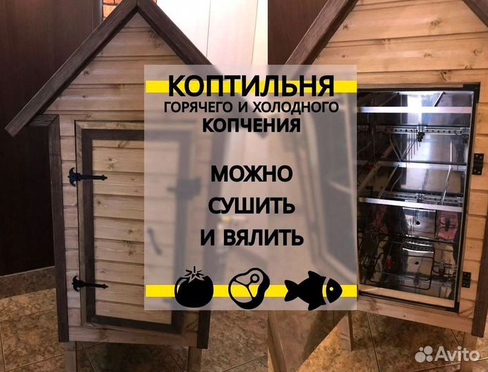 Коптильня для горячего и холодного копчения