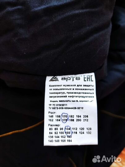 Роснефть брюки утеплённые 52 р