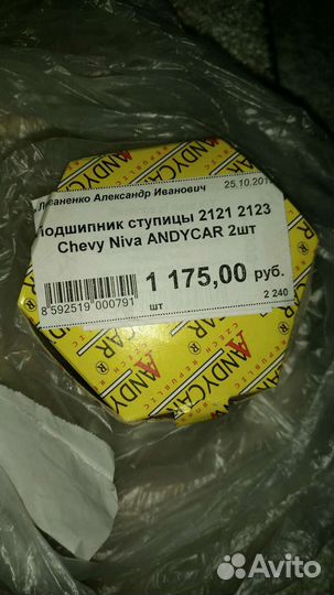 Подшипники Niva chevrolet