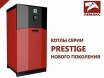 Газовый котел напольный Лемакс пристиж уно