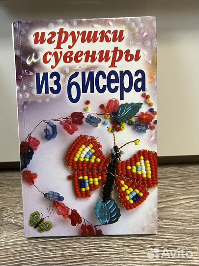 Книги для плетения из бисера, декупаж