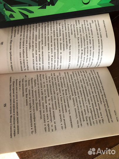 Виктор Пелевин Тайные виды на гору Фудзи