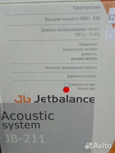 Акустическая система