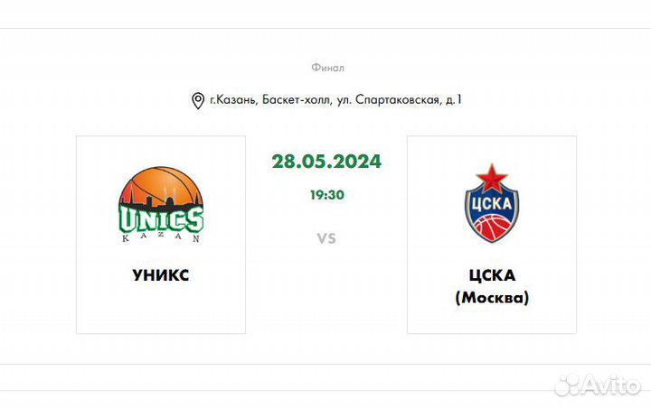 Уникс - Цска Билеты Баскетбол