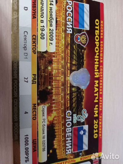 Билет в коллекцию