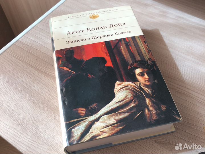 Артур Конан Дойл Записки о Шерлоке Холмсе