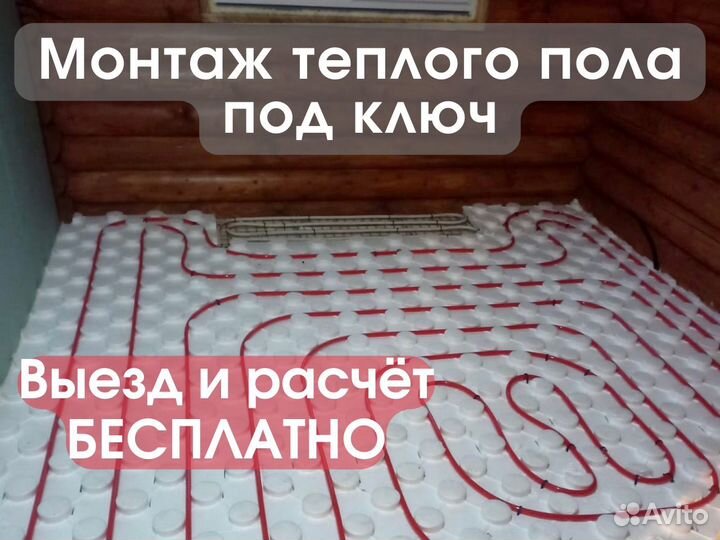 Теплый пол под ключ