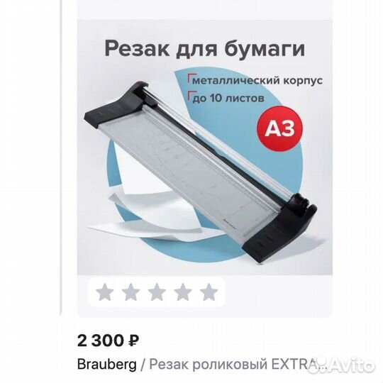 Резак роликовый А3 brauberg extra