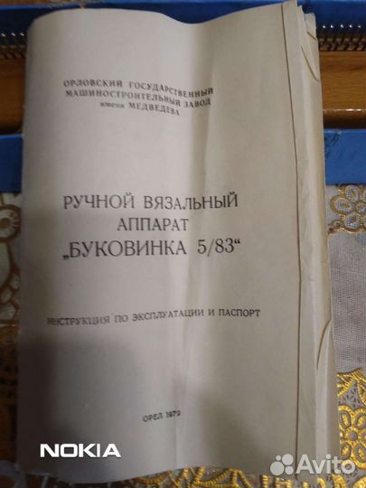 Вязальная машина