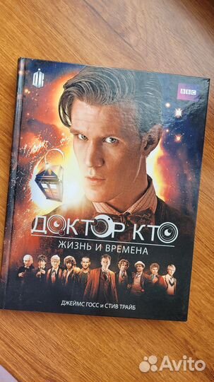 Доктор Кто: жизнь и времена