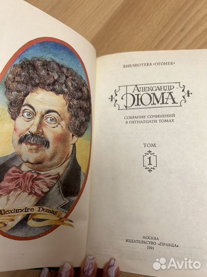 Александр Дюма три мушкетера