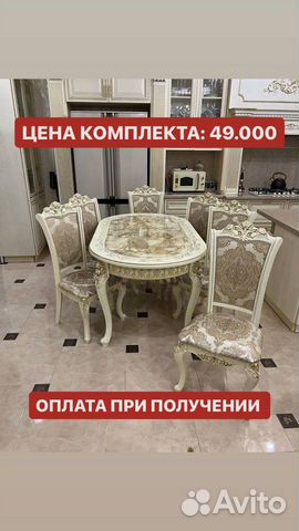 Новые Стол и Стулья