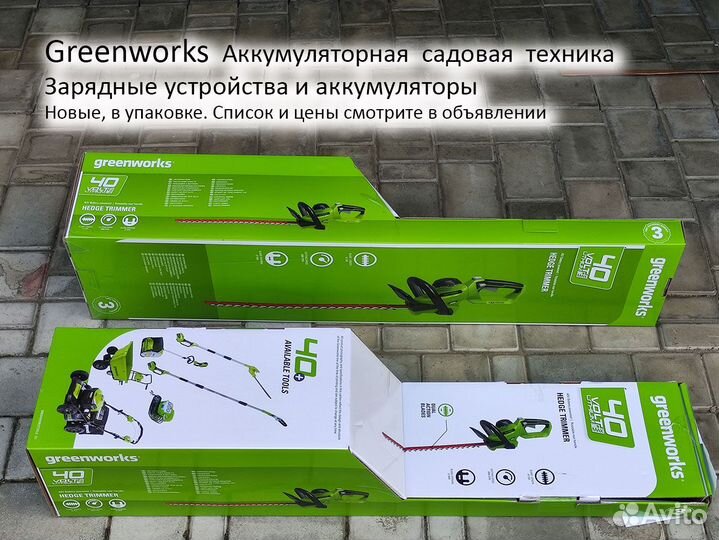 GreenWorks садовая техника кусторез, пила, газонок