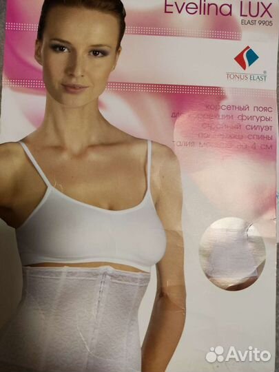 Пояс медицинский, послерлдовой