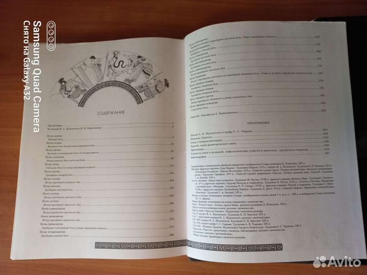 Гомер Илиада, Одиссея. Всемирная илюстрированая бк