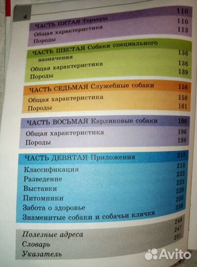 Книга о собаках