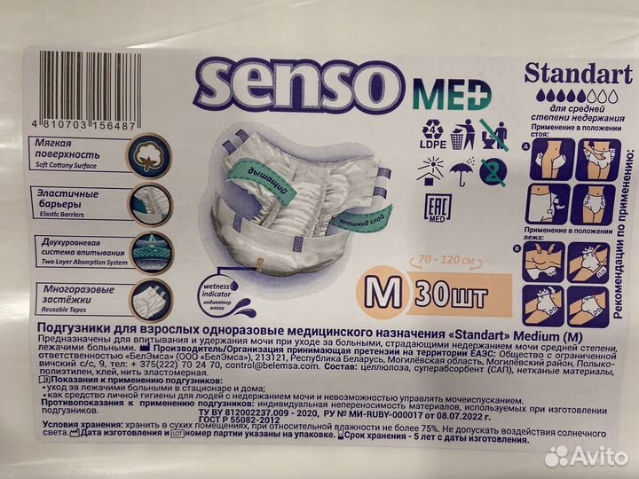 Подгузники для взрослых размер 2 M пачка 30 штук