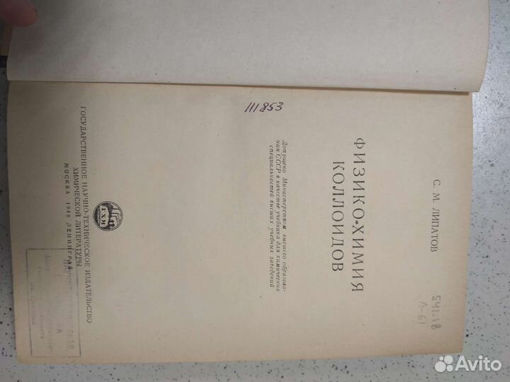 Физико-химия коллоидов 1948 год