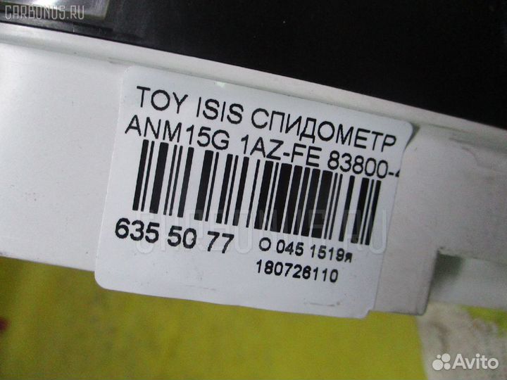 Панель приборов Toyota Isis ANM15G