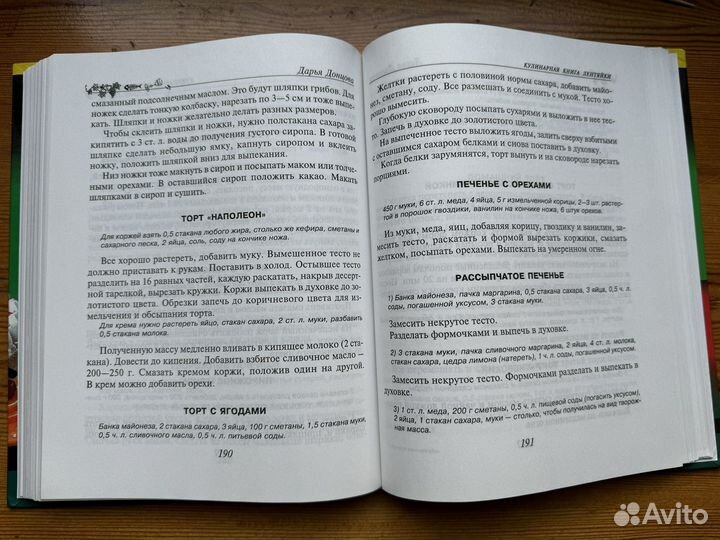 Кулинарная книга лентяйки