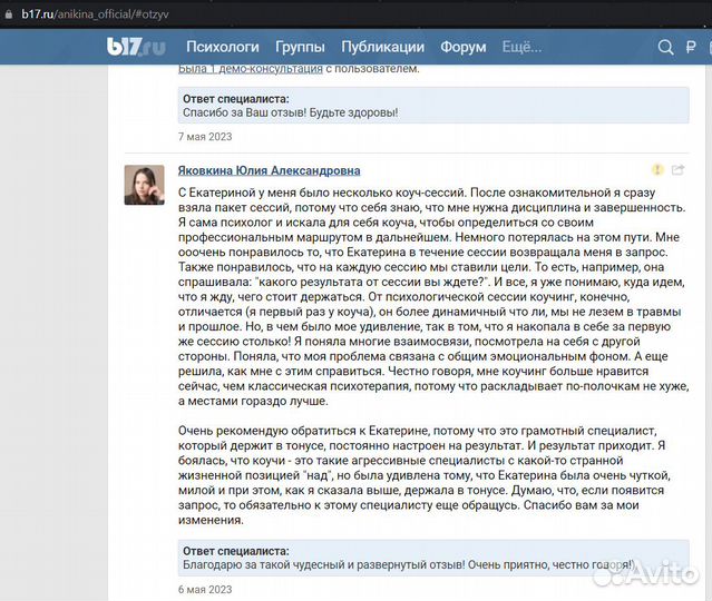 Консультация психолога