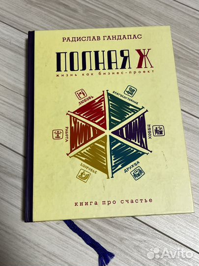 Радислав Гандапас Полная Ж