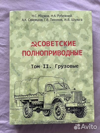 Книги Грузовые автомобили