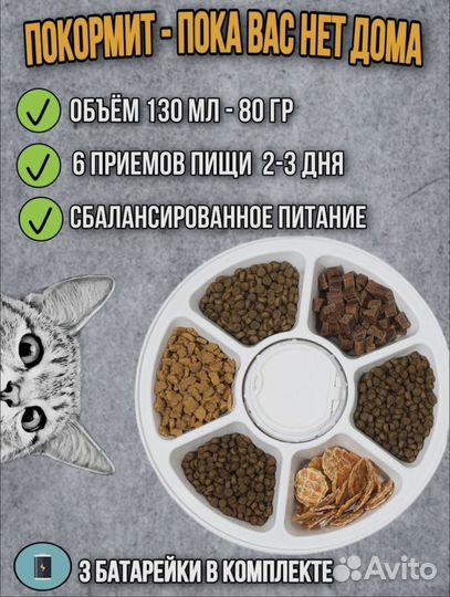 Автоматическая кормушка