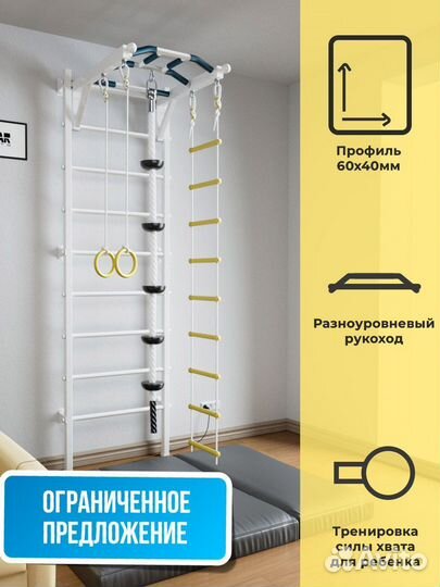 Шведская стенка для всей семьи New Age XJ Plus Pr