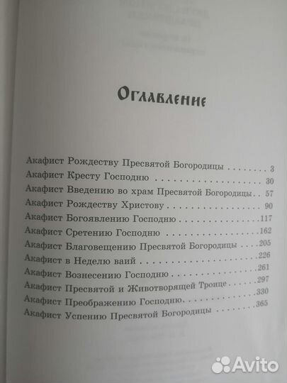 Православная литература