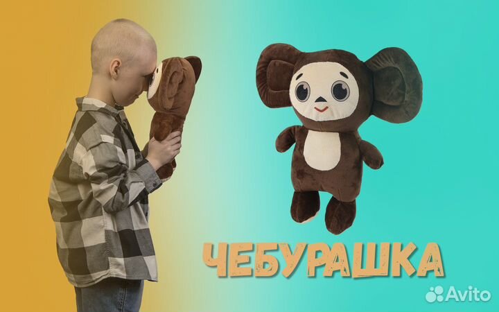 Мягкая игрушка Чебуршка