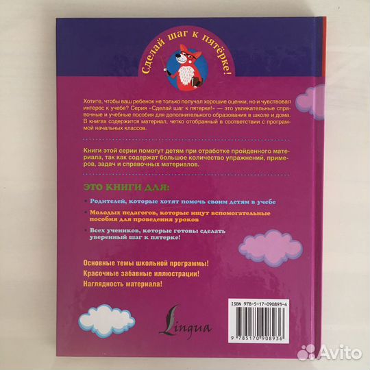 Книга «Мой первый словарь русского языка»