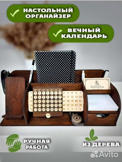 Органайзер настольный