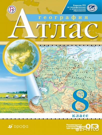 География. 8 класс. Атлас. (Традиционный комплект)