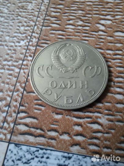 Юбилейные монеты СССР рубли