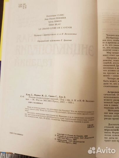 Полная энциклопедия гаданий