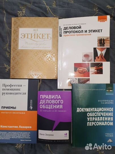 Литература для делопроизводителя, секретаря